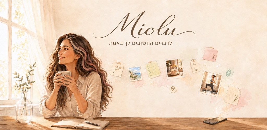איור בגוונים חמים: אישה יושבת ליד חלון ומחזיקה ספל, ולצידה פתקים, תמונות ורשימות שמורות באוויר. במרכז סמל המותג Miolu ומתחתיו המשפט ‘לדברים החשובים לך באמת’.