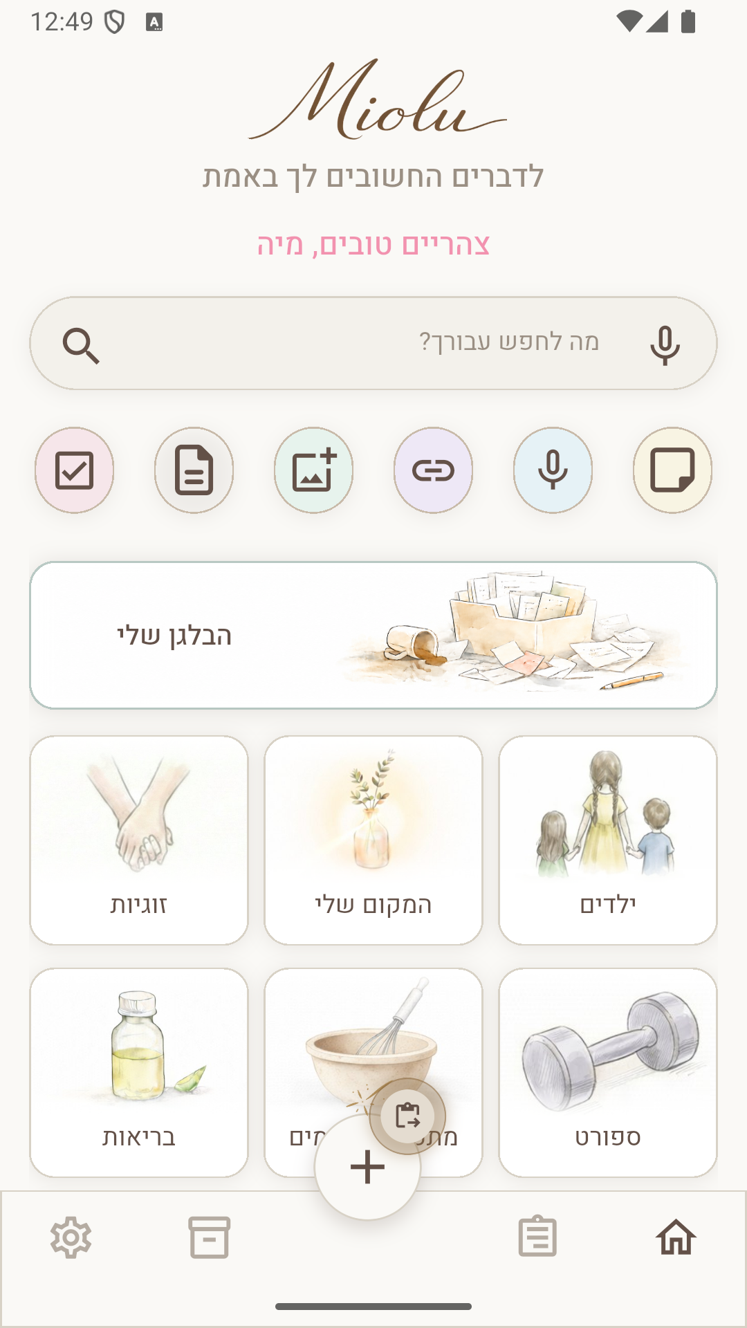 מסך הבית של Miolu: שורת חיפוש, כפתורי שמירה מהירה ותחומי החיים.