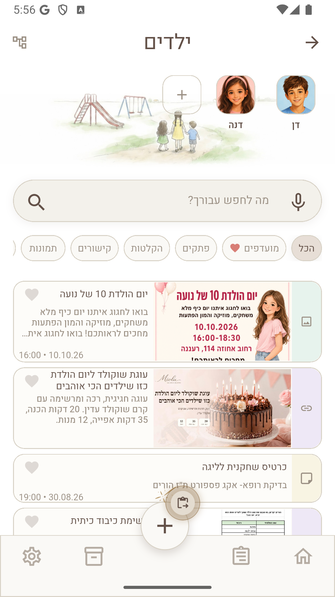 תחום החיים ״ילדים״ ב-Miolu: סינון לפי סוג פריט ורשימת פריטים שמורים.