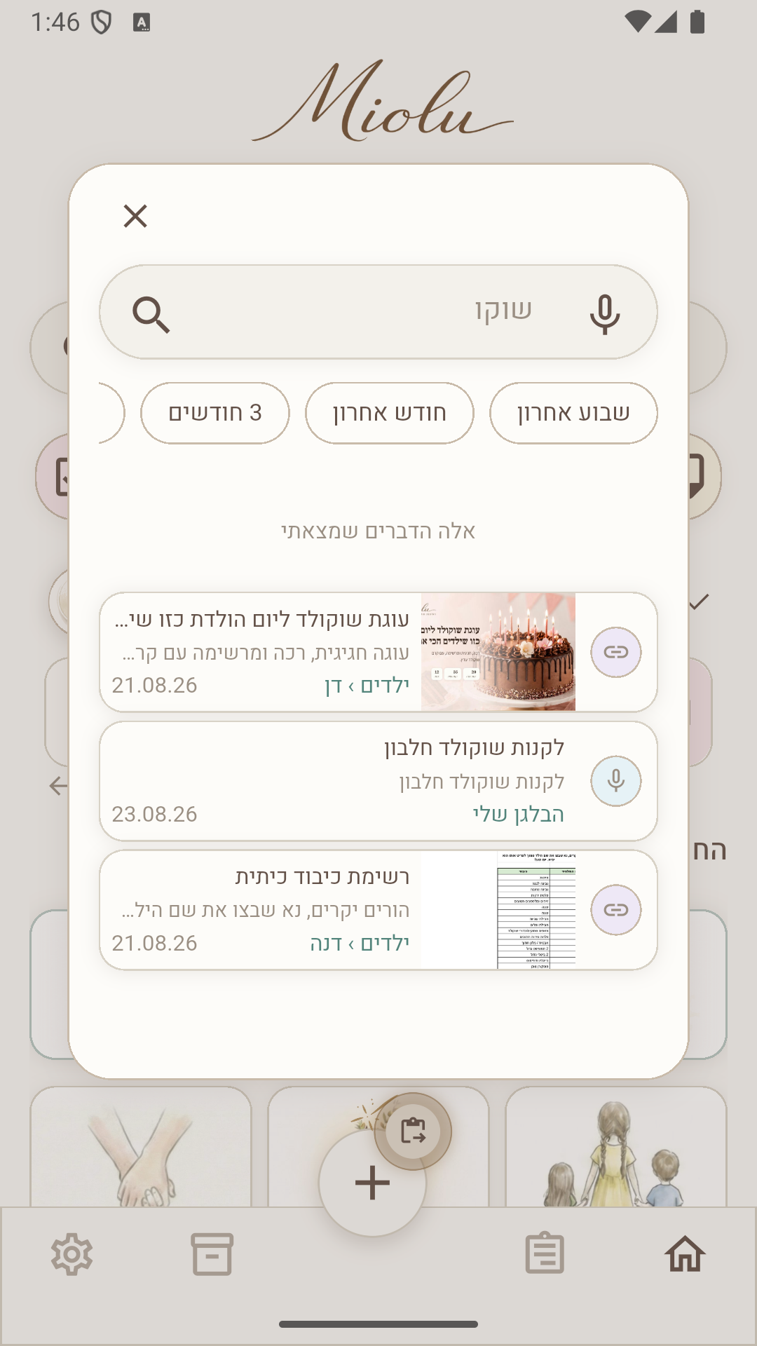 חיפוש ב-Miolu: שדה חיפוש, סינון לפי טווח זמן ותוצאות מתוך התוכן השמור.